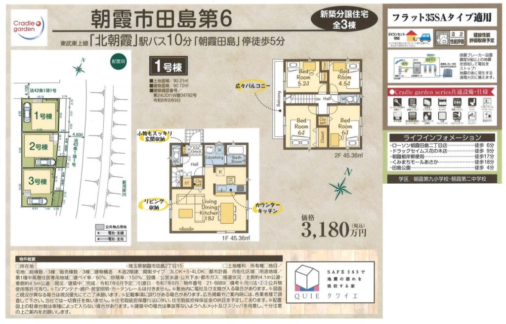 ★新着★　朝霞市田島2丁目　新築戸建　＜4LDK＋カースペース＞