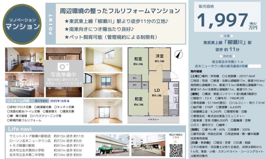 ★新着★　志木ニュータウン南の森弐番街4号棟　＜柳瀬川駅まで徒歩11分＞