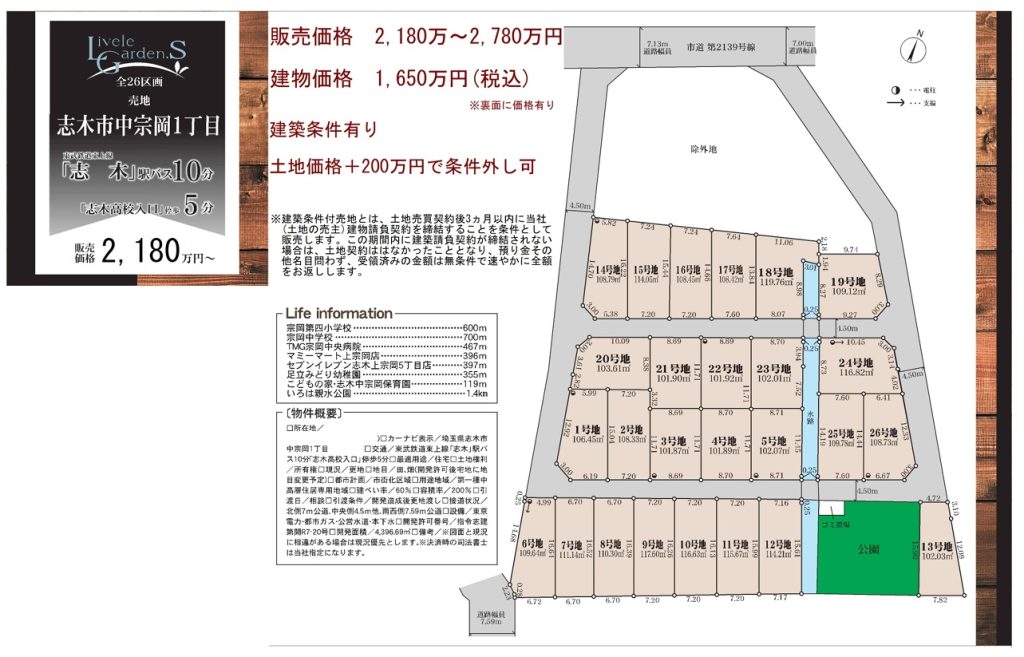 ★新着★　志木市中宗岡1丁目　＜建築条件無し売地＞