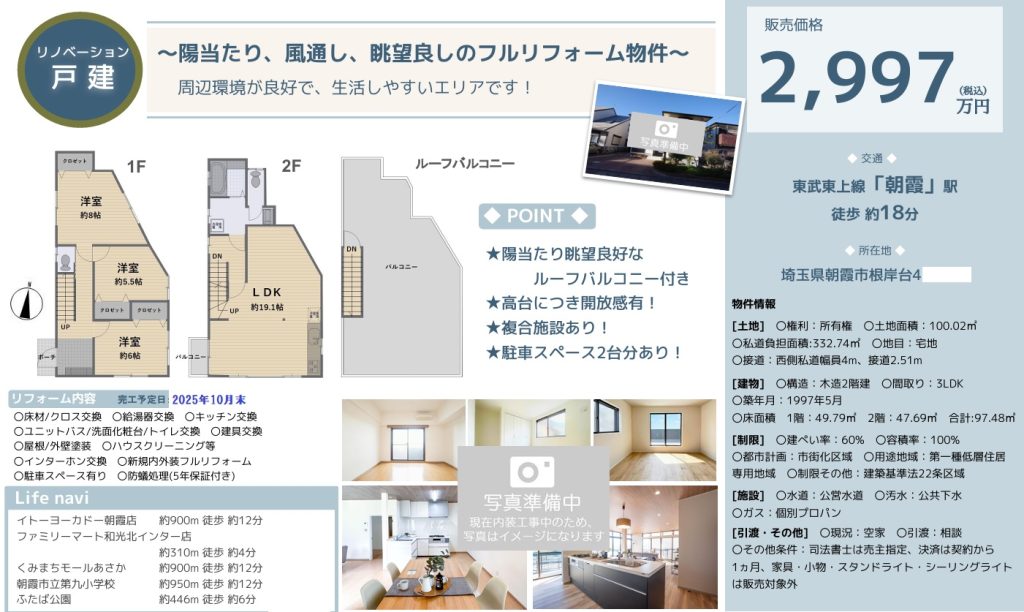 ★新着★　朝霞市根岸台4丁目　中古戸建　＜朝霞駅まで徒歩18分＞