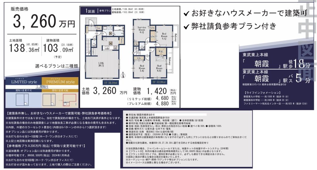 ★新着★　朝霞市根岸台8丁目　＜建築条件無し売地＞
