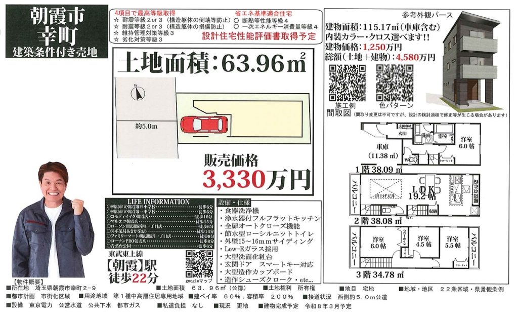 ★新着★　朝霞市幸町2丁目　＜建築条件付き売地＞